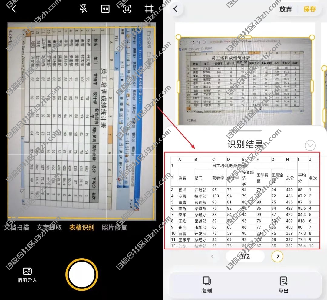 图片[22] | 布丁扫描APP，这个VIVO独享的神器大家都能用了，效果让人喜出望外！ | i3综合社区