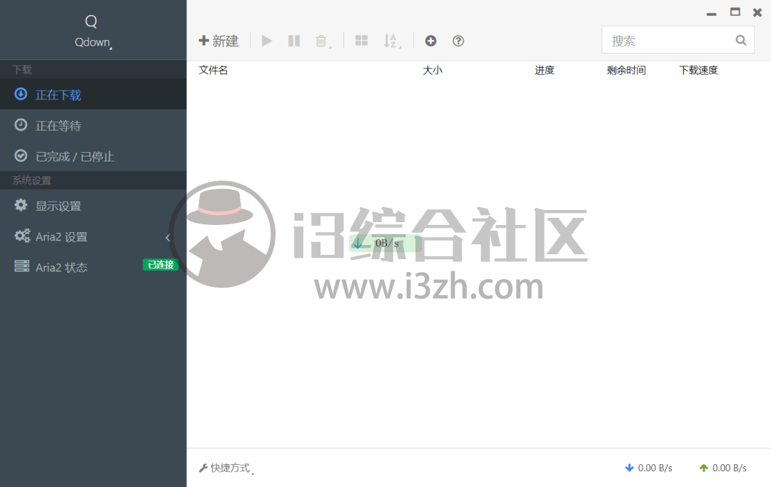 图片[1] | Qdown，基于Aria2的Windows下载工具，完全可以替换掉迅雷了！ | i3综合社区