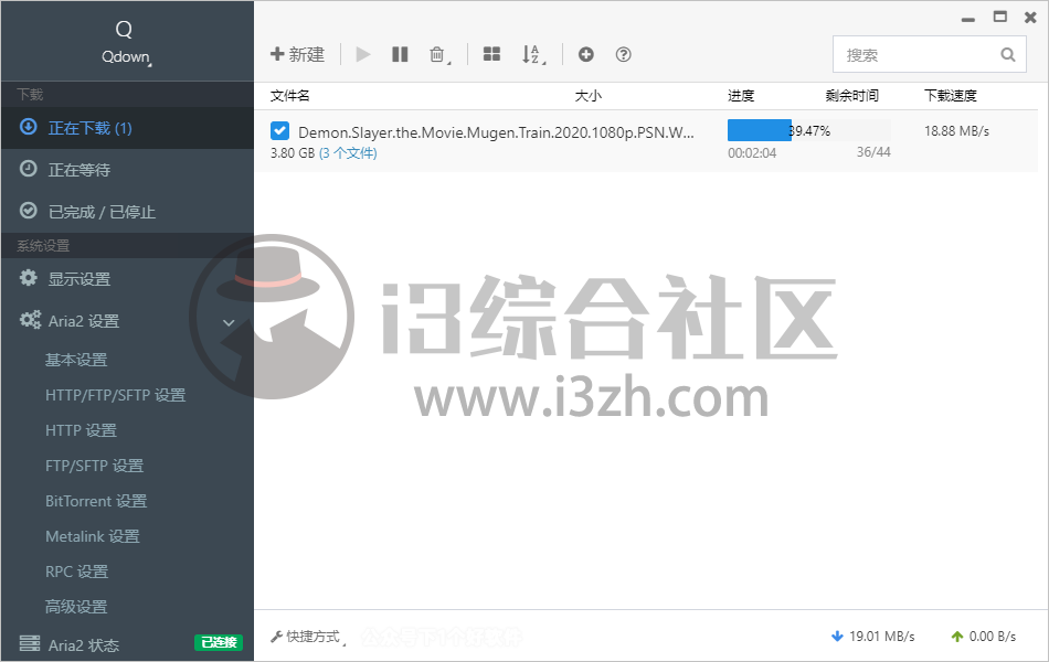 图片[4] | Qdown，基于Aria2的Windows下载工具，完全可以替换掉迅雷了！ | i3综合社区