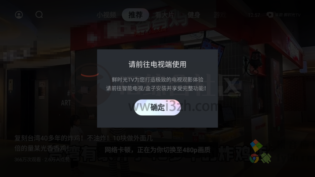 图片[1] | 抖音TV小书版、地震预警、轻删APP，绝对良心的应用，都值得安装！ | i3综合社区