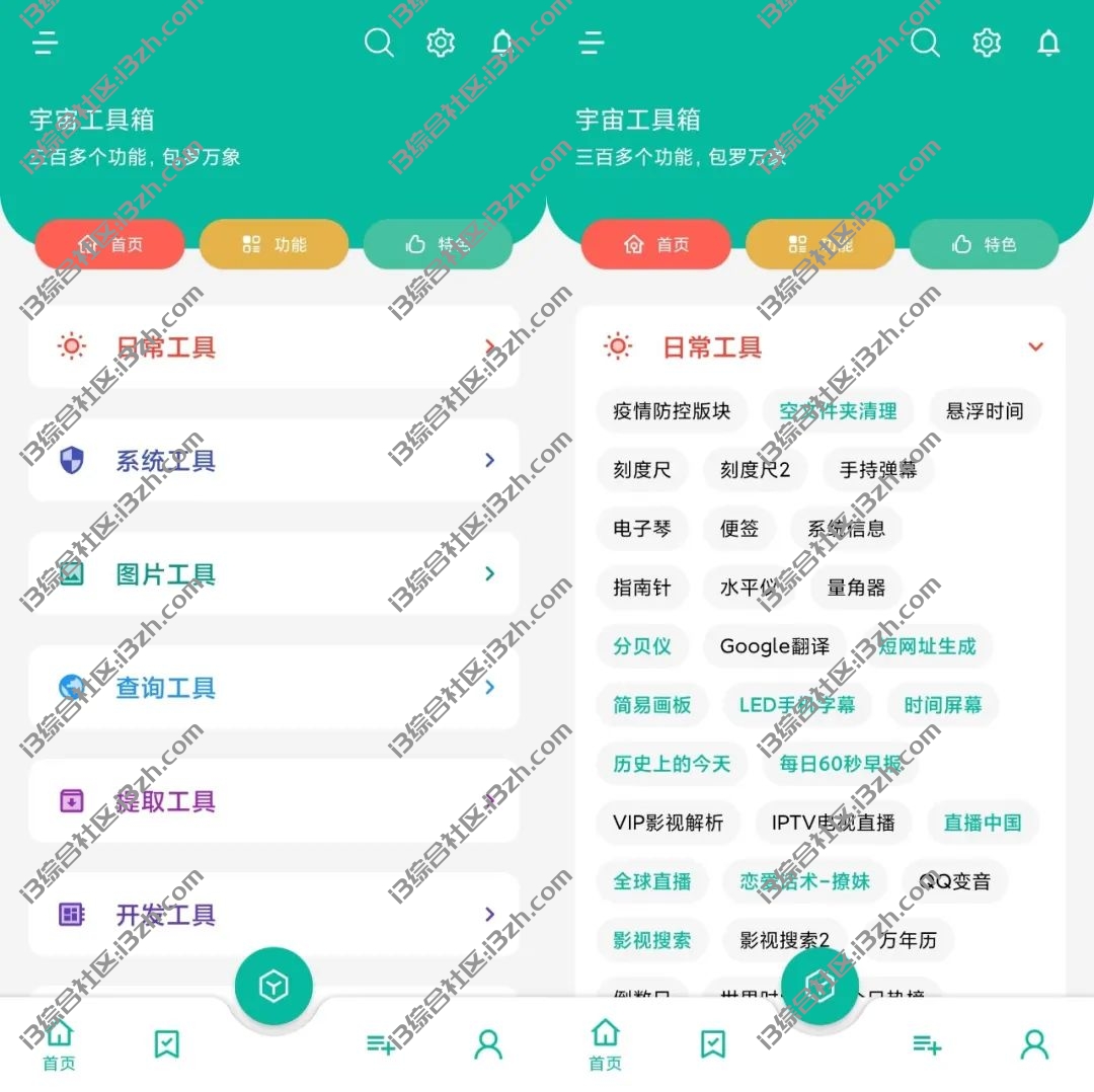 LX Music洛雪音乐、宇宙工具箱v1.4.1破解版，内置300+个黑科技功能！