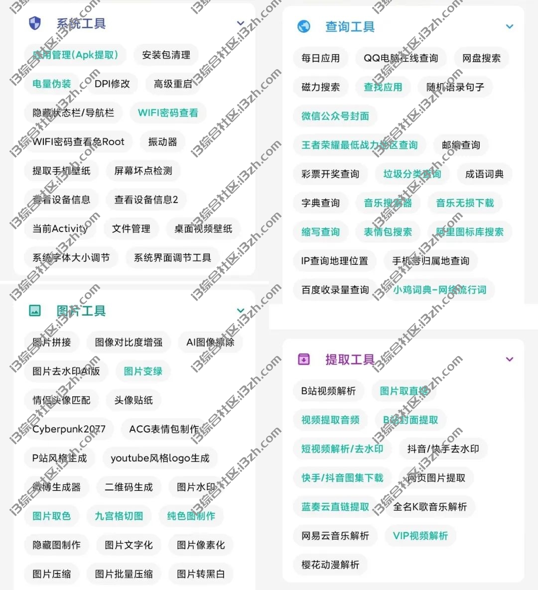 图片[2] | LX Music洛雪音乐、宇宙工具箱v1.4.1破解版，内置300+个黑科技功能！ | i3综合社区