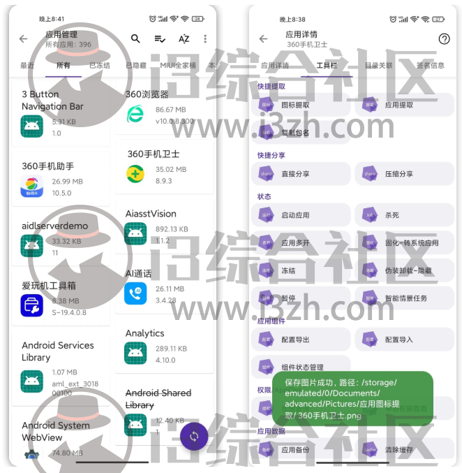 爱玩机工具箱APP，免root也能实现强大功能，可以尽情“搞机”了！