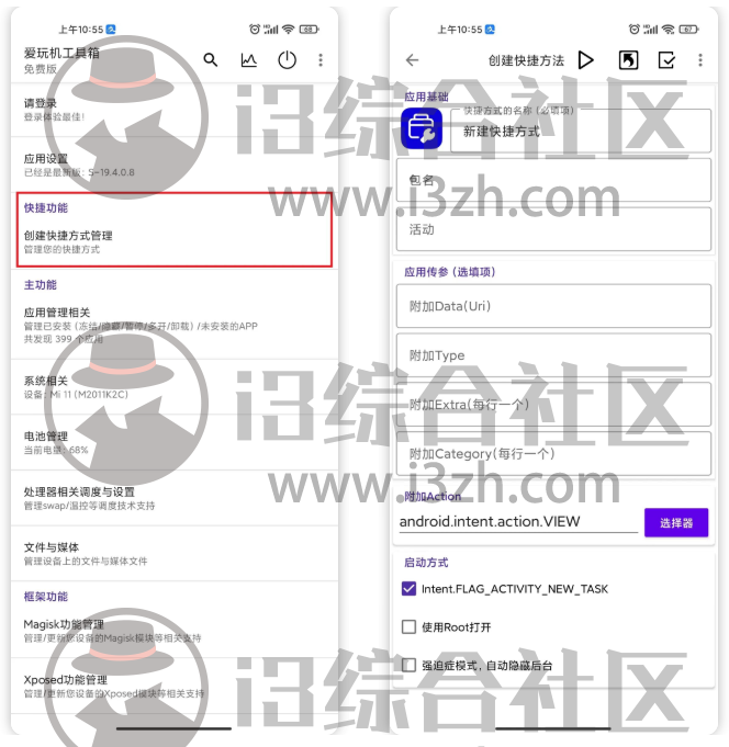 爱玩机工具箱APP，免root也能实现强大功能，可以尽情“搞机”了！