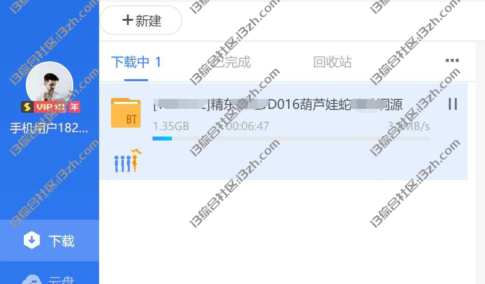 图片[3] | 迅雷11(SVIP不限速绿化版)，依旧是最强内部珍藏、压轴版本！ | i3综合社区