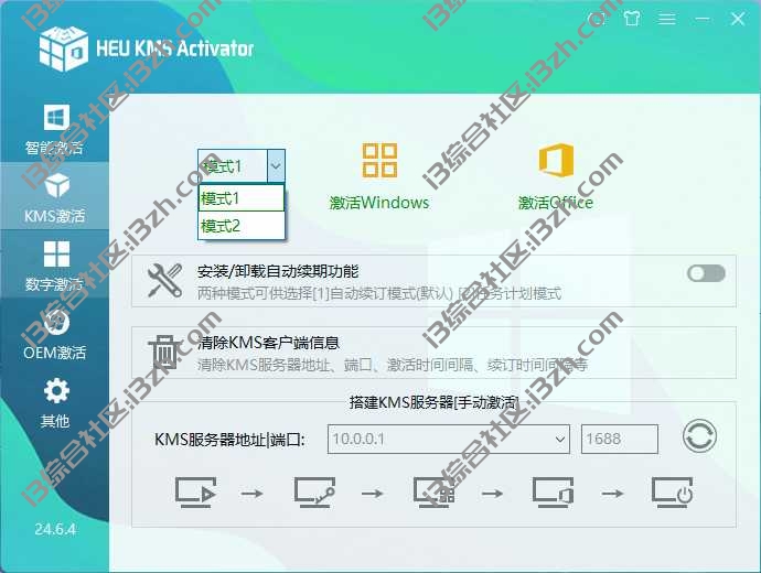 图片[2] | HEU_KMS_Activator v24.6.5，一键激活所有windows系统及office软件！ | i3综合社区
