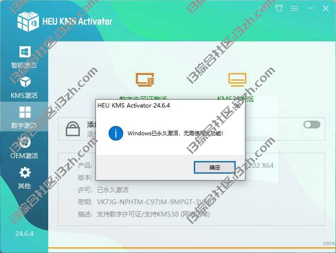 图片[3] | HEU_KMS_Activator v24.6.5，一键激活所有windows系统及office软件！ | i3综合社区