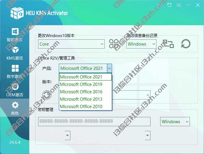 图片[4] | HEU_KMS_Activator v24.6.5，一键激活所有windows系统及office软件！ | i3综合社区