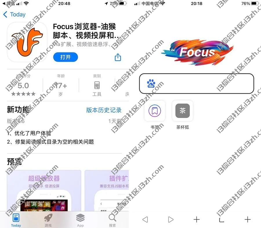 Focus浏览器，iOS端支持JS、油猴脚本/广告过滤/视频投屏的APP！-i3综合社区
