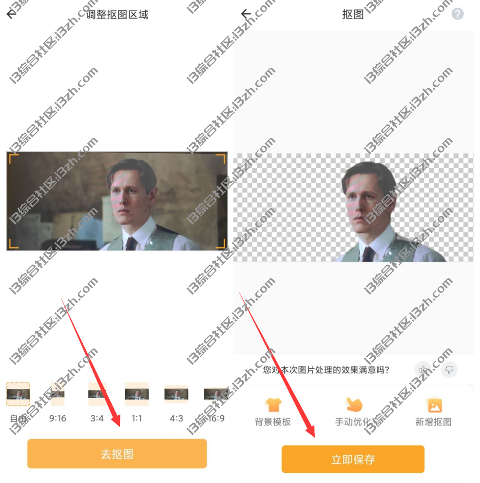 图片[3] | 抠图P图秀v7.7.1破解版，海量视频模板任你用，小白也能做出好视频！ | i3综合社区
