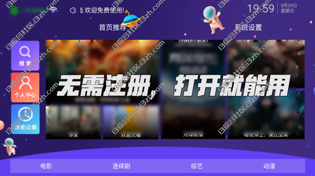 小苹果影视TV版v1.1.2,这款主力盒子又升级了,独家线路超越同类!-i3综合社区