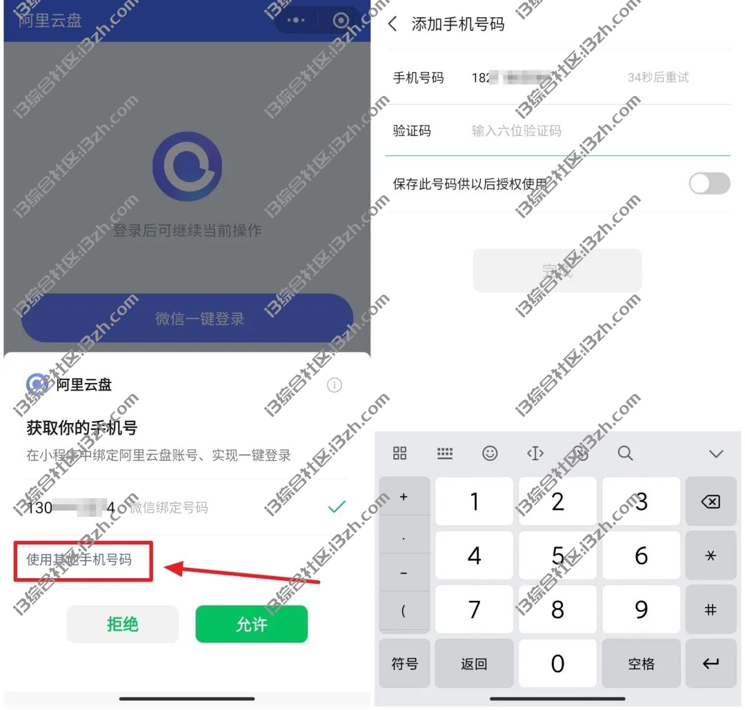 图片[5] | 阿里云盘小程序端，有了它，微信文件再也不会过期了！ | i3综合社区