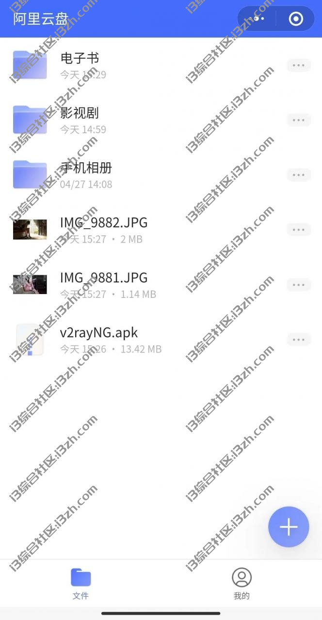 图片[6] | 阿里云盘小程序端，有了它，微信文件再也不会过期了！ | i3综合社区