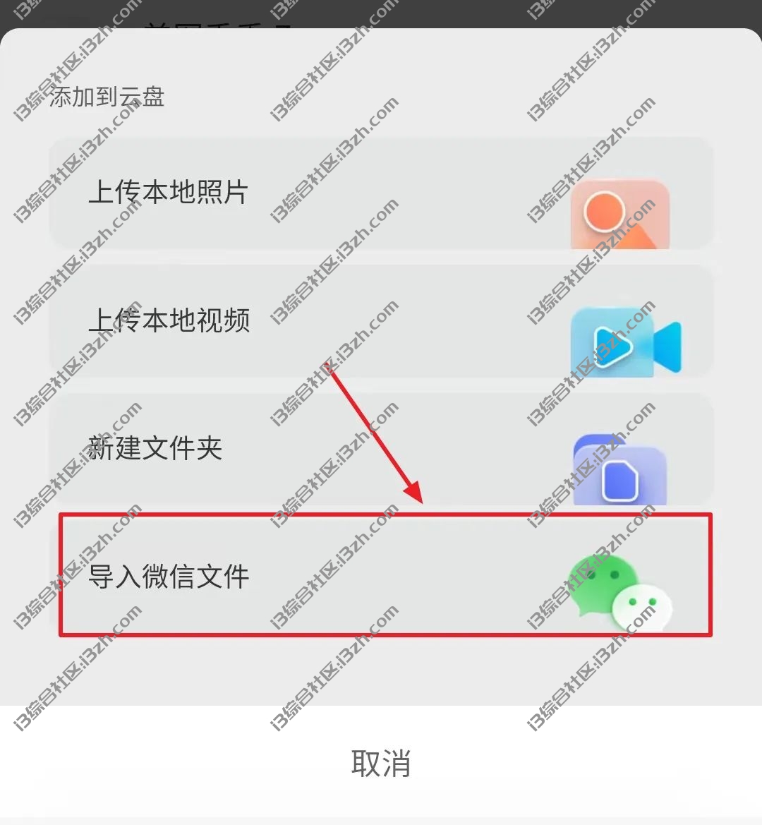 图片[12] | 阿里云盘小程序端，有了它，微信文件再也不会过期了！ | i3综合社区