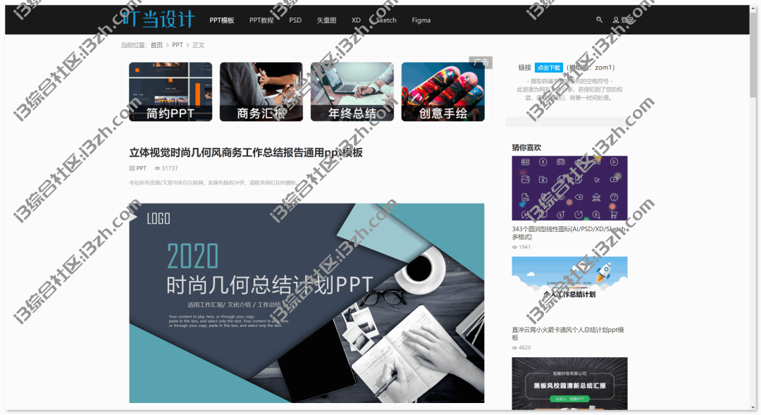 叮当设计(dingdangsheji.com),免费PPT模板/PSD/矢量图/XD/Sketch/Figma资源! 叮当设计(dingdangsheji.com),免费PPT模板/PSD/矢量图/XD/Sketch/Figma资源!-i3综合社区