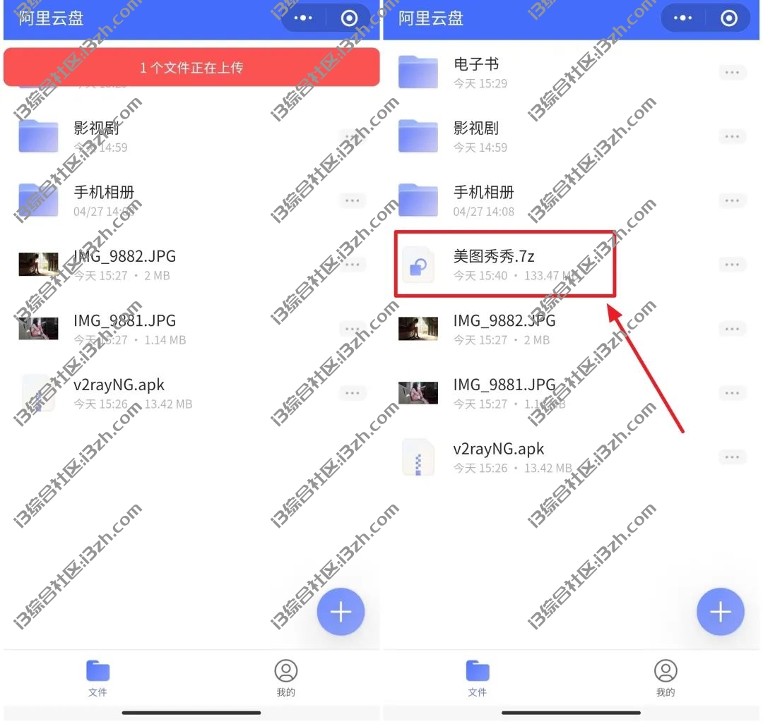 图片[15] | 阿里云盘小程序端，有了它，微信文件再也不会过期了！ | i3综合社区