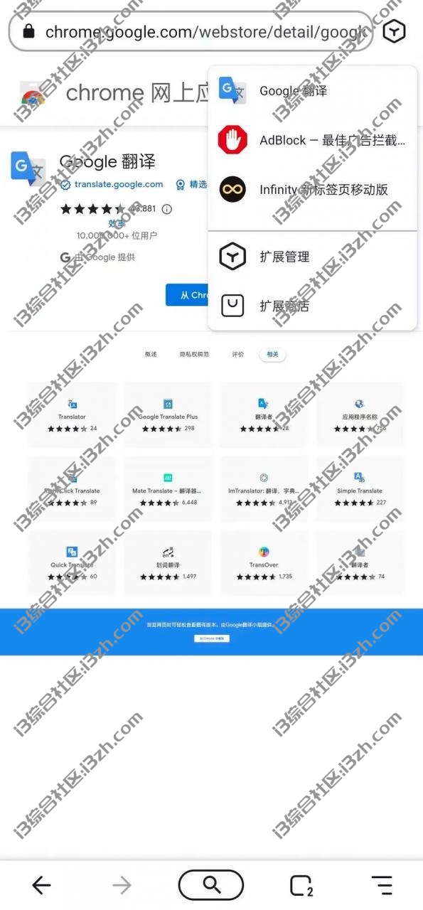 图片[10] | 狐猴浏览器APP，最强安卓浏览器来了？支持安装扩展插件，堪比开挂！ | i3综合社区