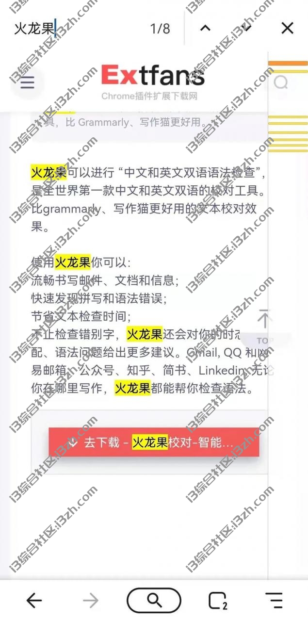 图片[14] | 狐猴浏览器APP，最强安卓浏览器来了？支持安装扩展插件，堪比开挂！ | i3综合社区
