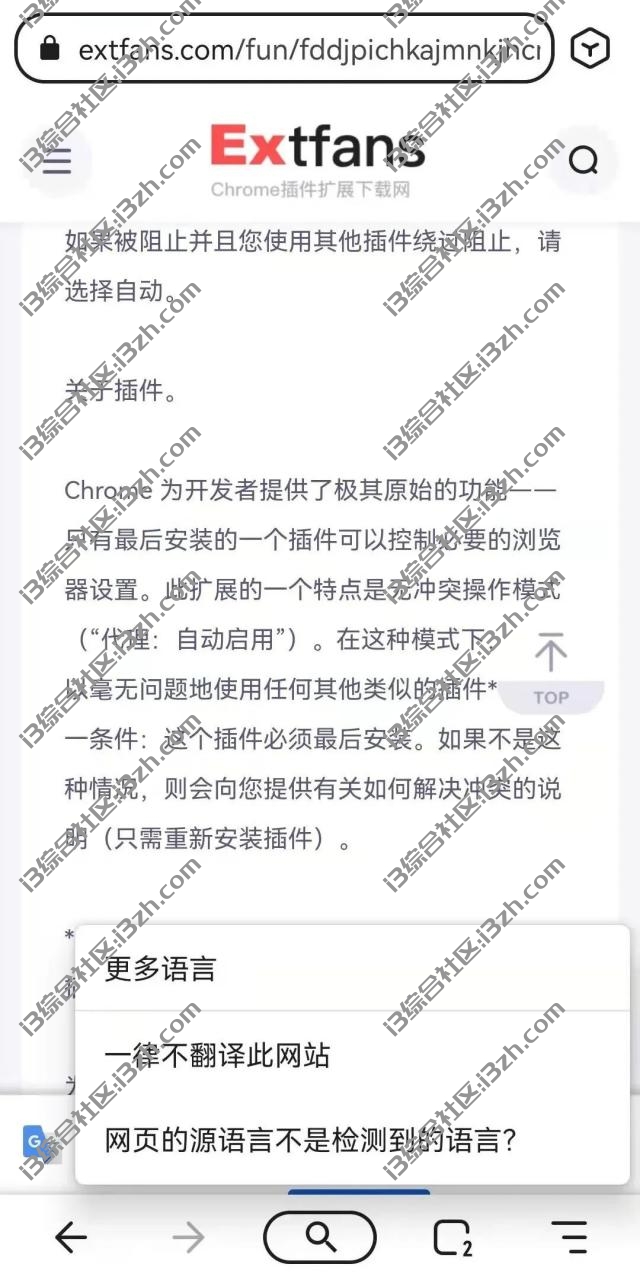 图片[15] | 狐猴浏览器APP，最强安卓浏览器来了？支持安装扩展插件，堪比开挂！ | i3综合社区