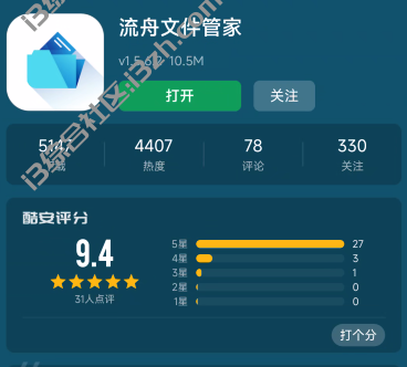 流舟文件管家APP，比ES文件浏览器好用10倍，满分评价的良心软件！