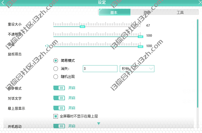 图片[11] | 天选姬，出自华硕之手的桌面美化软件，类似QQ宠物？ | i3综合社区