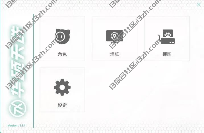 图片[8] | 天选姬，出自华硕之手的桌面美化软件，类似QQ宠物？ | i3综合社区
