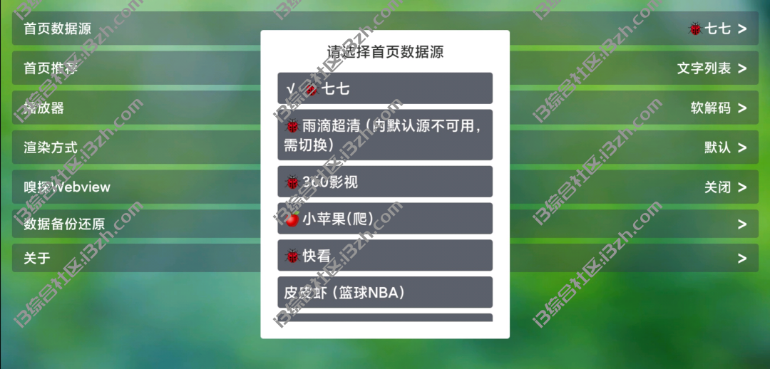 雨滴TV,采用TVbox开源源码制作,支持双端平台,速度嘎嘎快!-i3综合社区
