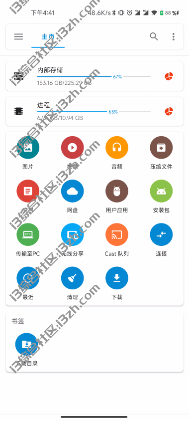 图片[2] | 流舟文件管家APP，比ES文件浏览器好用10倍，满分评价的良心软件！ | i3综合社区