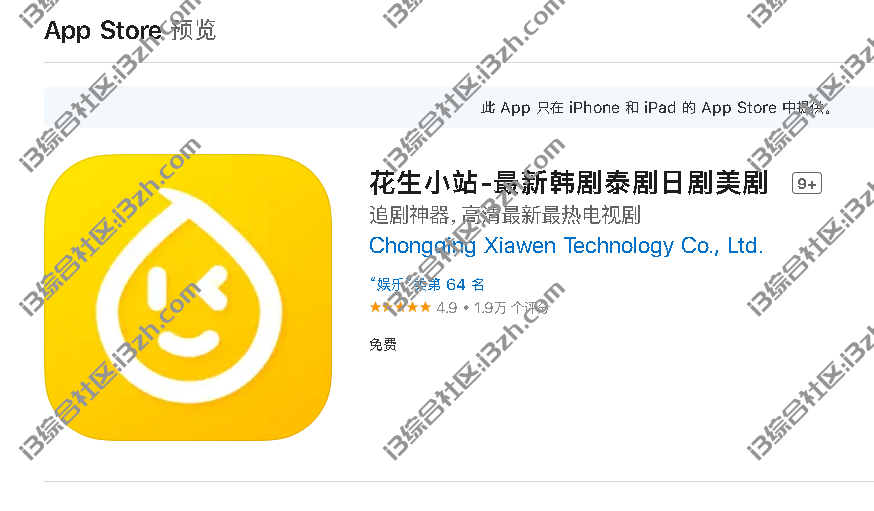 花生小站APP,伪装上架AppStore,欧美、日韩资源都是一级棒!-i3综合社区