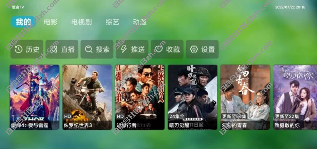 雨滴TV，采用TVbox开源源码制作，支持双端平台，速度嘎嘎快！