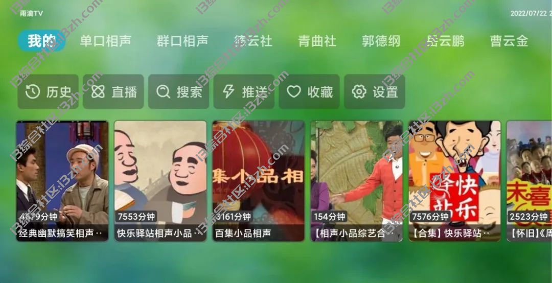 雨滴TV,采用TVbox开源源码制作,支持双端平台,速度嘎嘎快!-i3综合社区