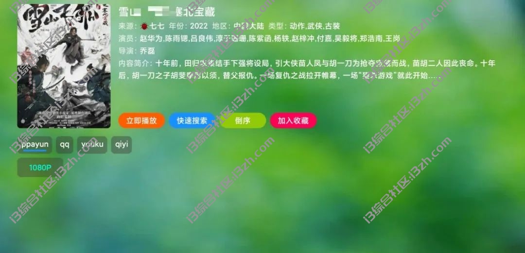 雨滴TV,采用TVbox开源源码制作,支持双端平台,速度嘎嘎快!-i3综合社区
