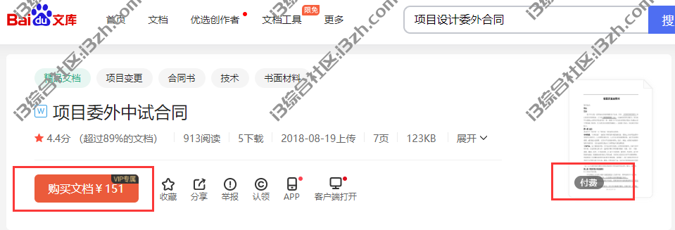 图片[1] | 百度文库下载器(Windows)，吾爱大佬最新力作，又可以白嫖了！ | i3综合社区