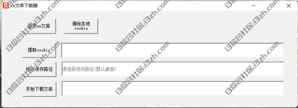 图片[2] | 百度文库下载器(Windows)，吾爱大佬最新力作，又可以白嫖了！ | i3综合社区