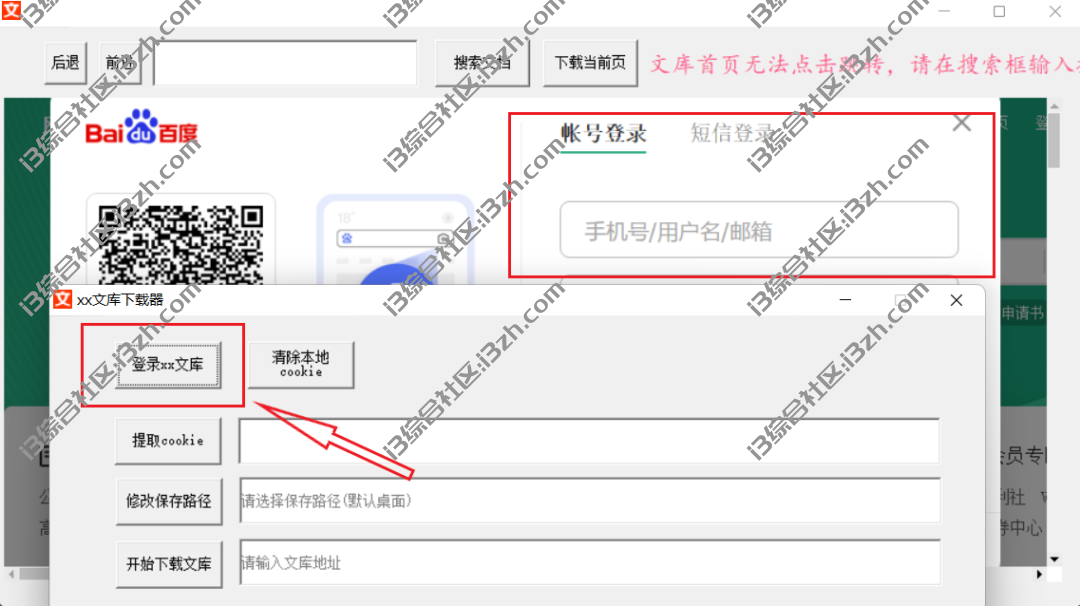 图片[3] | 百度文库下载器(Windows)，吾爱大佬最新力作，又可以白嫖了！ | i3综合社区