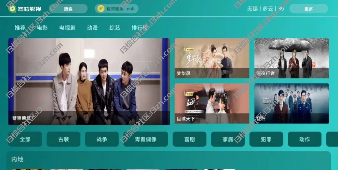 冬瓜影视TV_1.2.19破解版，已经上线了不少年头，目前软件还在正常运营！