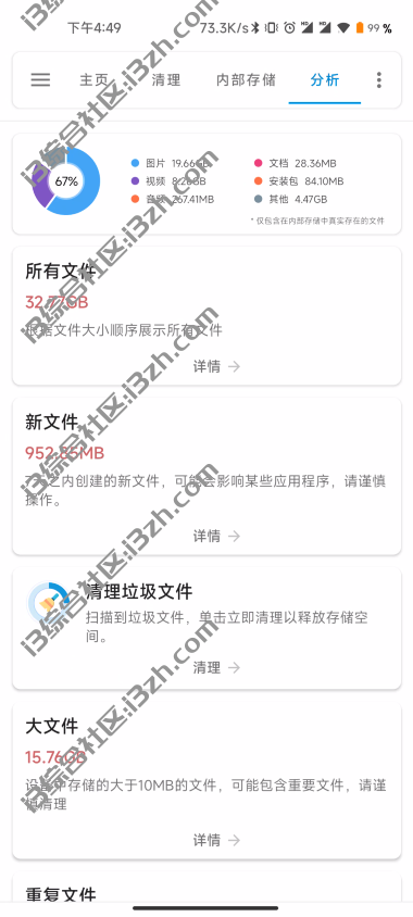 图片[3] | 流舟文件管家APP，比ES文件浏览器好用10倍，满分评价的良心软件！ | i3综合社区