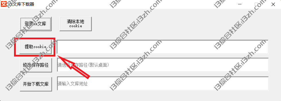 图片[4] | 百度文库下载器(Windows)，吾爱大佬最新力作，又可以白嫖了！ | i3综合社区