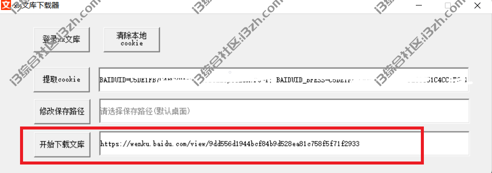 图片[5] | 百度文库下载器(Windows)，吾爱大佬最新力作，又可以白嫖了！ | i3综合社区