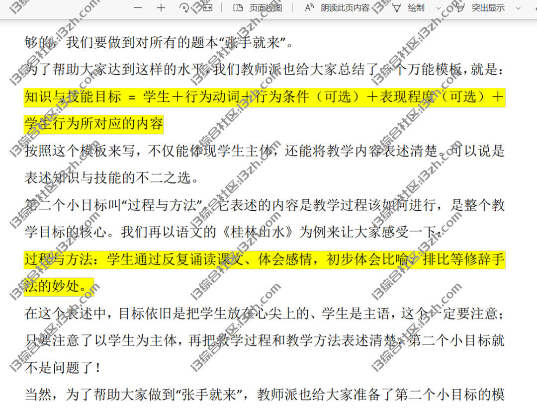 图片[7] | 百度文库下载器(Windows)，吾爱大佬最新力作，又可以白嫖了！ | i3综合社区