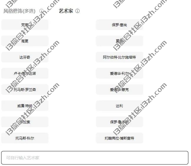 图片[11] | 6pen.art，基于AI算法的在线绘画作品生成网站，这也太叼了吧！ | i3综合社区