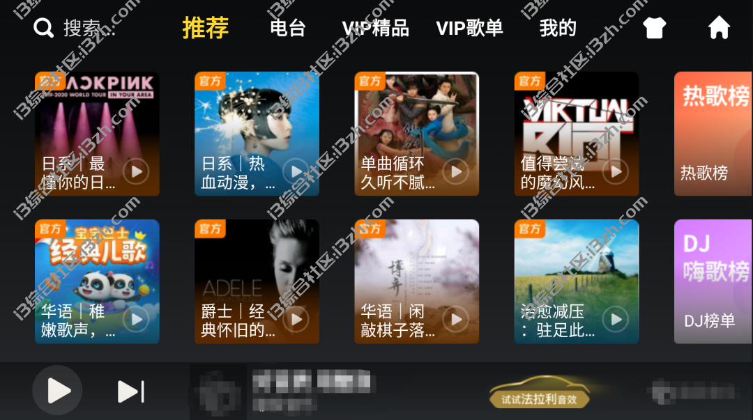 图片[1] | 酷我车载版v4.4.2.7破解版，内置海量车机专属音效，仅31M极度清爽！ | i3综合社区