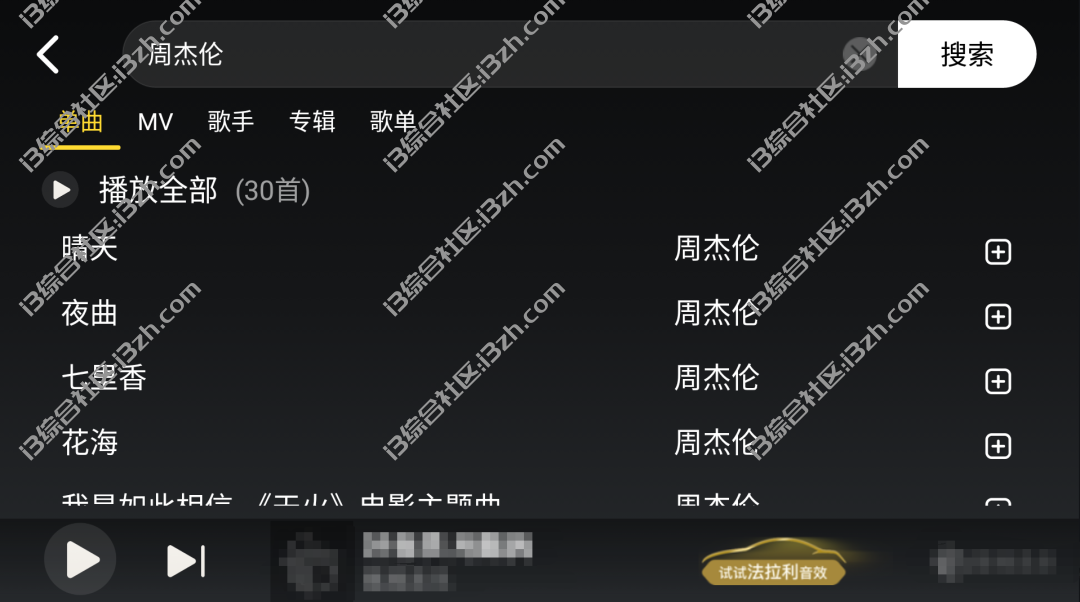 图片[2] | 酷我车载版v4.4.2.7破解版，内置海量车机专属音效，仅31M极度清爽！ | i3综合社区