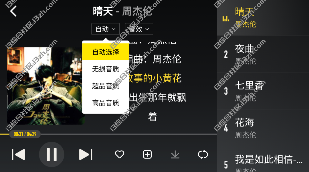 图片[3] | 酷我车载版v4.4.2.7破解版，内置海量车机专属音效，仅31M极度清爽！ | i3综合社区