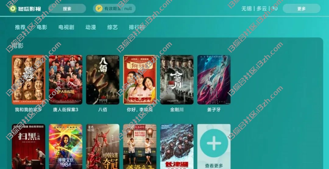 冬瓜影视TV_1.2.19破解版，已经上线了不少年头，目前软件还在正常运营！