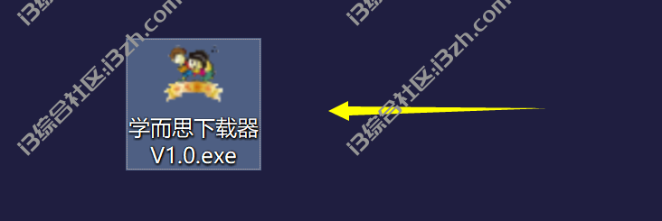 图片[1] | 学而思下载器v1.0，吾爱大佬开发的做题神器，可下载学思网的试卷！ | i3综合社区