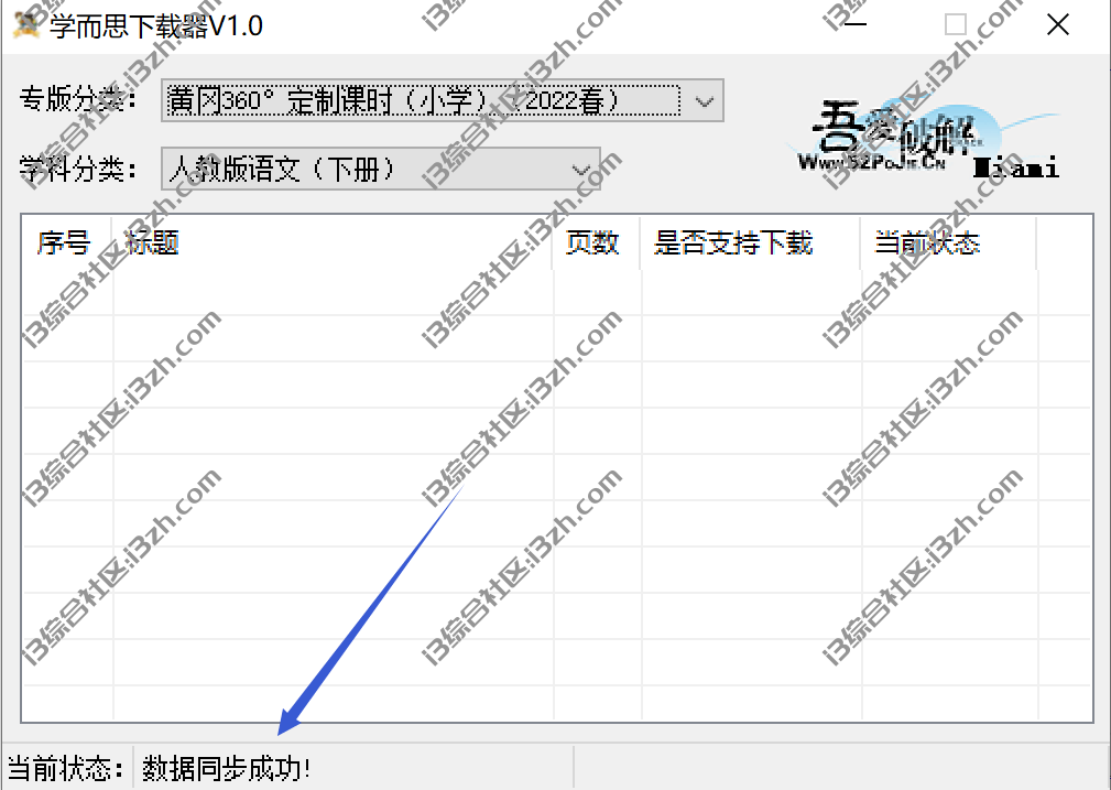 图片[2] | 学而思下载器v1.0，吾爱大佬开发的做题神器，可下载学思网的试卷！ | i3综合社区