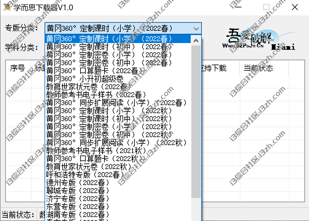 图片[3] | 学而思下载器v1.0，吾爱大佬开发的做题神器，可下载学思网的试卷！ | i3综合社区
