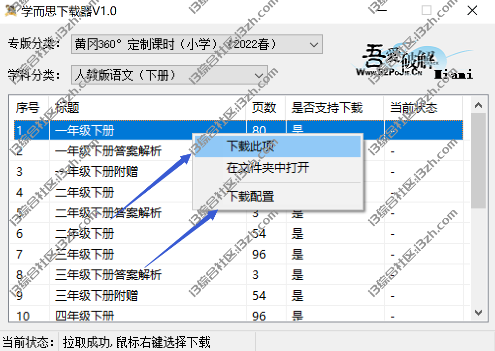 图片[5] | 学而思下载器v1.0，吾爱大佬开发的做题神器，可下载学思网的试卷！ | i3综合社区