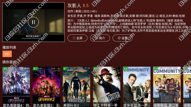 i酷影视橘子版、i酷影视(破解版),自适应TV+手机,搞定大屏小屏!-i3综合社区